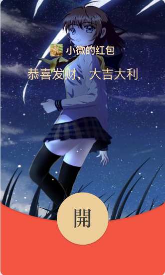 红包_二次元女孩_动态封面【购买表情包赠送红包封面】.png